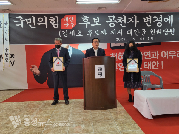 김세호 전 태안군수가 지난달 5월 7일 국민의힘 경선과정에서 공천교체에 관해 기자회견을 하는 모습./김정식 기자