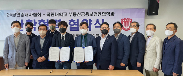 목원대 사회과학대학 회의실에서 부공산금융보험융합학과와 공인중개사협회 관계자들이 산학협력 협약을 체결한 뒤 기념촬영을 하고 있다.