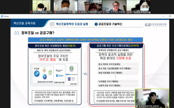 27일 대전지방조달청, 대전세종지방중소벤처기업청과 함께 창업기업의 성장지원을 위한 혁신조달 및 중소기업 지원사업 설명회를 온라인으로 진행