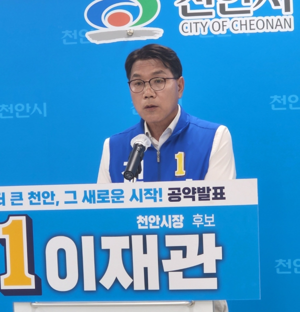 공약을 발표하는 이재관 천안시장 후보