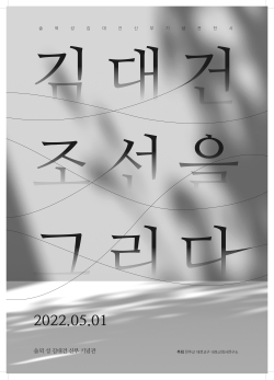 ‘조선을 그리다’ 전시 포스터