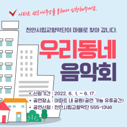 우리동네음악회 포스터