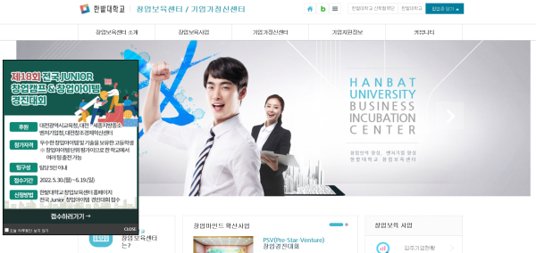 한밭대학교 창업보육센터 홈페이지 메인화면