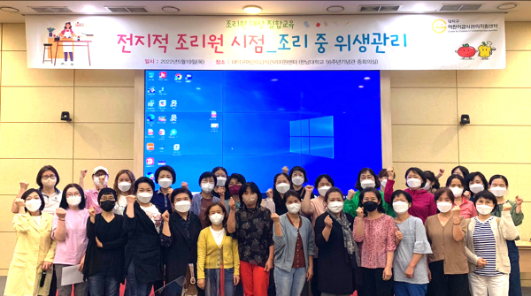 대덕구어린이급식관리지원센터, 조리 종사자 집합교육 후 단체사진