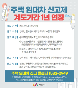 주택 임대차 신고제 계도기간 1년 연장 홍보 전단
