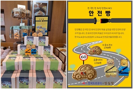 성심당 매장 모습, 안전빵 포스터