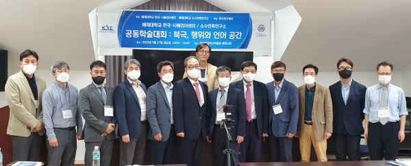공동학술대회를 마치고 참석자들이 기념사진을 촬영했다