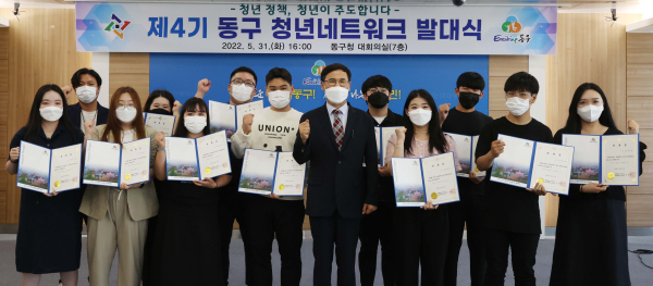 제4기 청년네트워크 발대식 개최