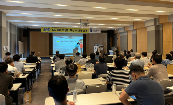 31일 교내에서 ‘MZ세대 학생의 특성 이해 및 소통’을 주제로 교수법 세미나 개최