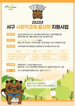 사회적경제 활성화 지원사업 공모 홍보물