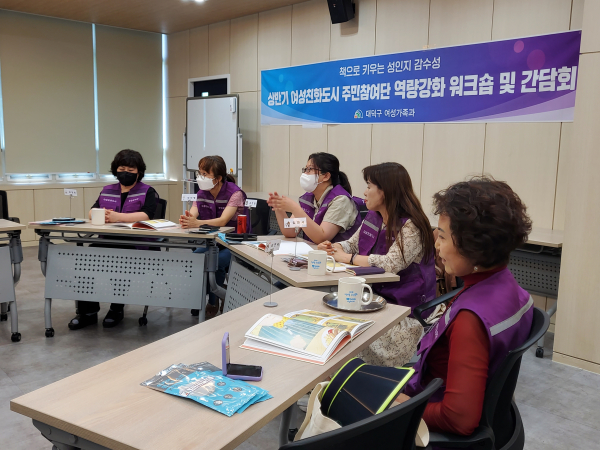 여성친화도시 주민참여단 역량강화 워크숍 개최 모습