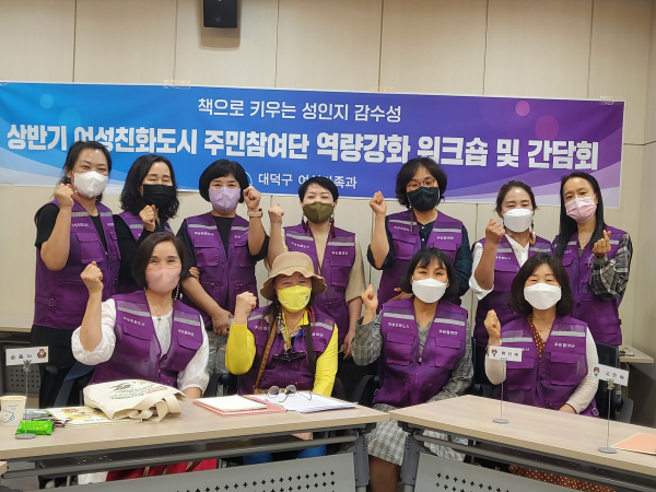 여성친화도시 주민참여단 역량강화 워크숍 개최 단체사진
