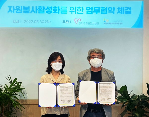 대덕구자원봉사센터, 대덕구다문화가족지원센터와 업무협약식 체결 모습