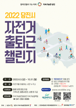 자전거 출퇴근 챌린지 포스터