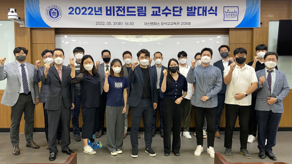 호서대 비전드림 교수단 발대식 진행장면