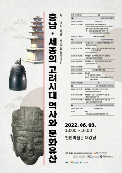 제15회 충남·세종 향토사대회 포스터