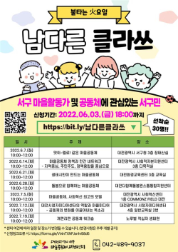 남다른 클라쓰 홍보물