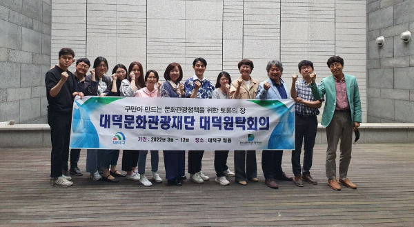 5차 대덕원탁회의 개최