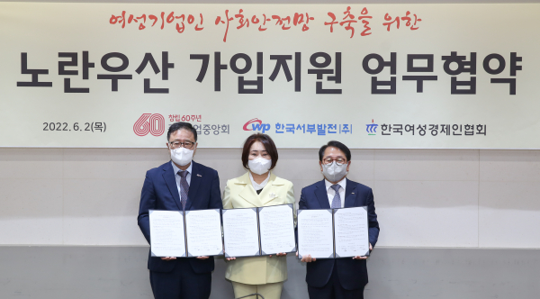 2일 여성기업인 사회안전망 구축을 위한 ‘노란우산 기입지원 업무협약’에 참석한 정윤모 중소기업중앙회 상근부회장(왼쪽부터), 이정한 한국여성경제인협회장, 박형덕 한국서부발전 사장