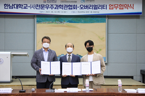 왼쪽부터 (사)천문우주과학관협회 최형빈 협회장, 한남대 최이돈 학사부총장, 오버리얼리티 김바른 대표이사