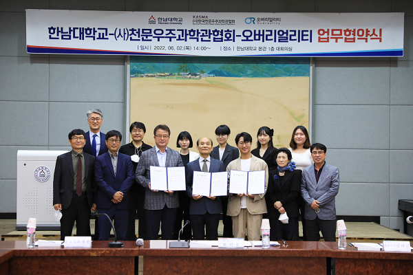 한남대-(사)천문우주과학관협회-오버리얼리티 신기술 개발 위한 업무협약 체결