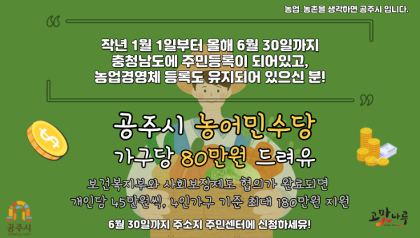 농어민수당 홍보 이미지