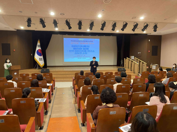 '2022 학생상담자원봉사제 권역별 맞춤형 연수' 진행 장면