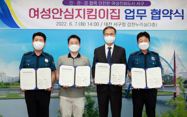 여성안심지킴이집 운영 협약식 개최