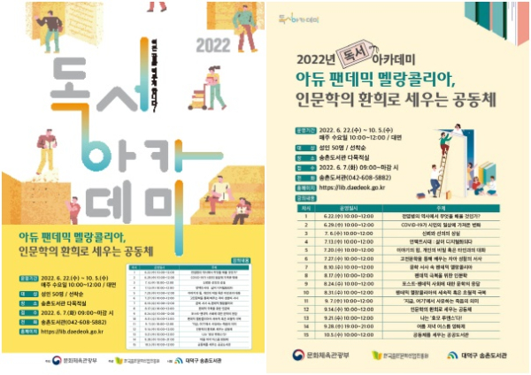 송촌도서관, 2022년 독서아카데미 운영 안내문