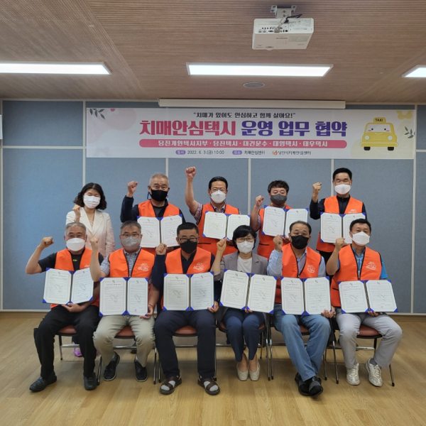 치매안심택시 운영 업무협약 관련 사진