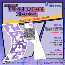 만화·웹툰분야 어시스턴트 지원사업 모집 포스터