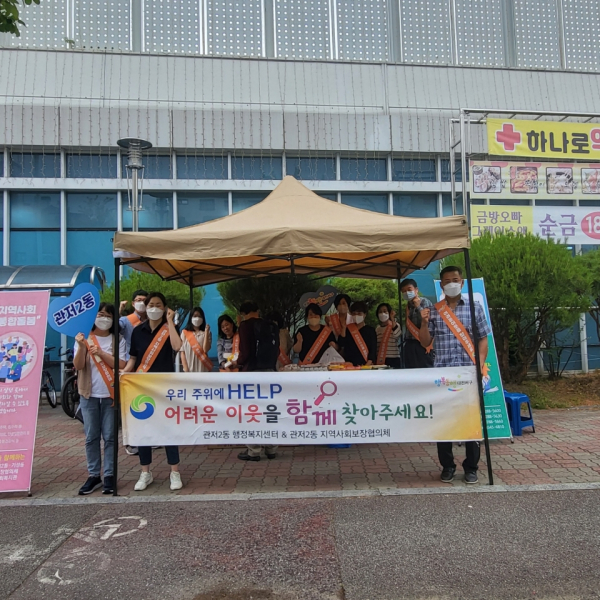 생명사랑·생명존중 위기가구 발굴 캠페인 진행 장면