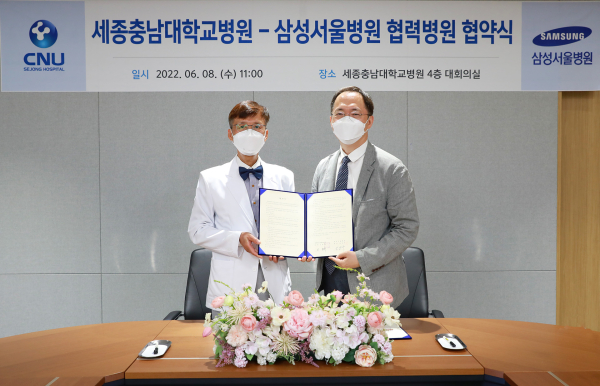 세종충남대학교병원, 삼성서울병원과 진료 협력 협약 체결식 모습