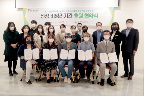 조웅래나눔재단 협약식 진행 단체사진