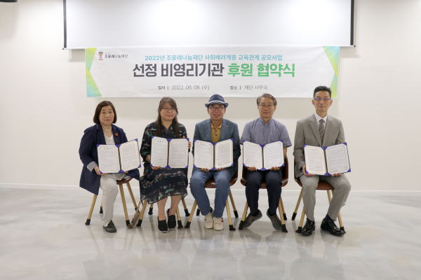 (좌측부터)한국피해자지원협회 대전지부 정선유 지부장, 천안호수초등학교 송선영 교장, 조웅래나눔재단 조웅래 이사장. 사하의집 김명기 원장, 충남금산교육지원청 김유태 교육장