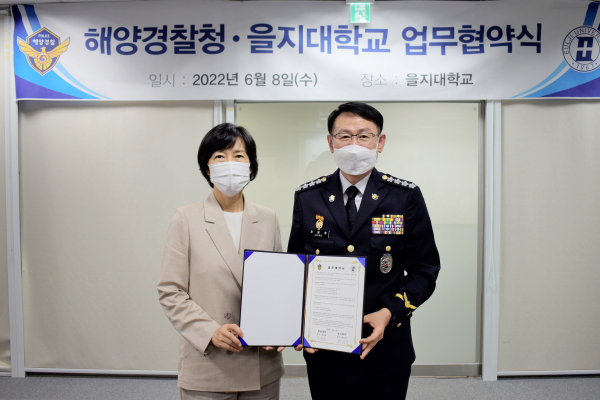 을지대학교-해양경찰청 업무협약식 체결 모습