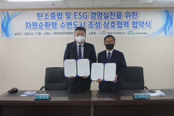 협약식에 참석한 안정호 한국수자원공사 그린인프라부문이사(사진의 왼쪽)와 박하준 한국건설자원협회 회장(사진의 오른쪽)이 협약체결 이후 기념사진을 촬영하고 있다.