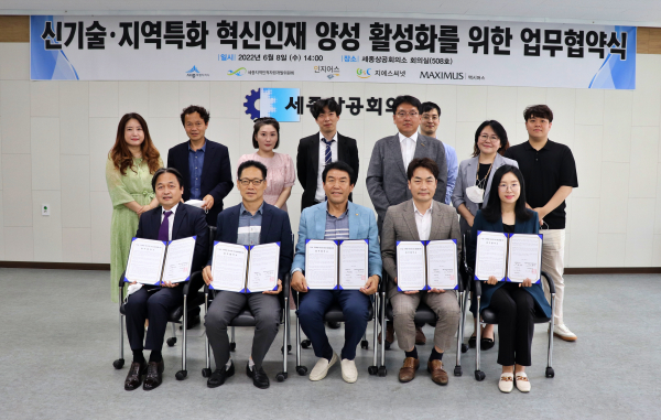 세종인적자원개발委, 세종형 신기술 혁신인재 양성 MOU체결식 개최