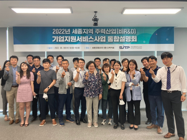 ‘세종 주력산업 비R&D 통합설명회’개최