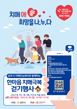 2022 한마음 치매극복 걷기 행사 포스터