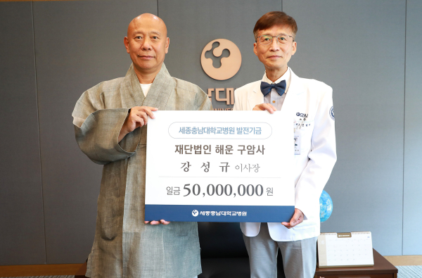 구암사 강성규 이사장, 세종충남대병원 발전기금 기부