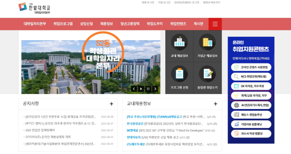 한밭대학교 대학일자리본부 누리집 관련 자격과정 화면