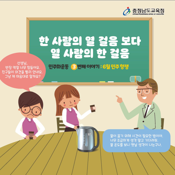 충남교육청 민주항쟁 카드뉴스 페이지/충남교육청 제공