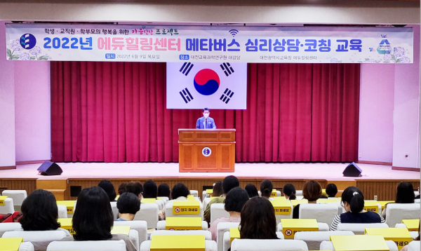 에듀힐링센터, 전국 최초 메타버스 심리상담·코칭 설명회 개최