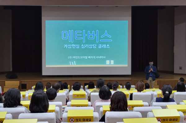 에듀힐링센터, 전국 최초 메타버스 심리상담·코칭 설명회 개최