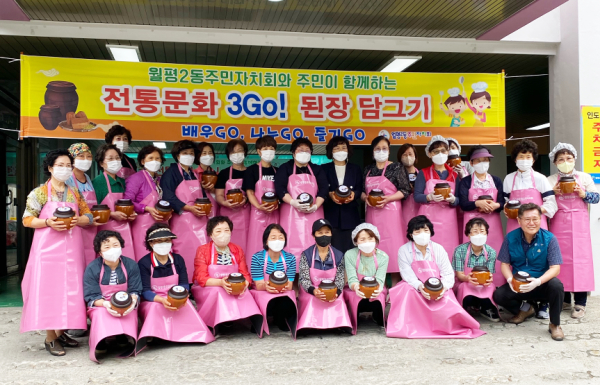 월평2동 주민자치회,‘전통문화 3GO!’행사 단체사진
