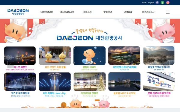 대전관광공사 홈페이지, 공지사항을 통해 자세한 내용을 확인할 수 있다.