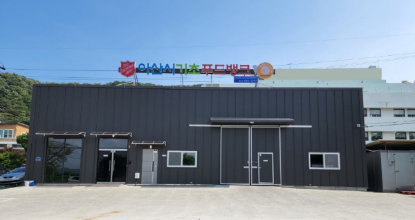 아산시기초푸드뱅크 전경