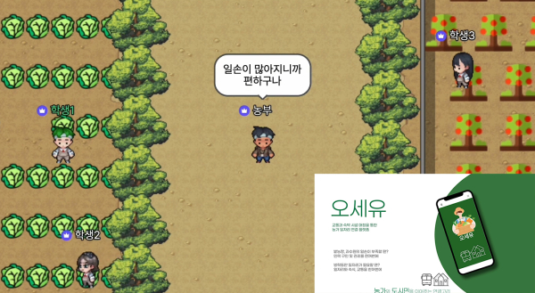 메타버스 밋페이지 상에 구현된 농가 인력 매칭 서비스 플랫폼 ‘오세유’