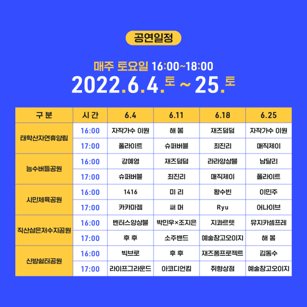 ‘버스킹 천안 공연’ 일정
